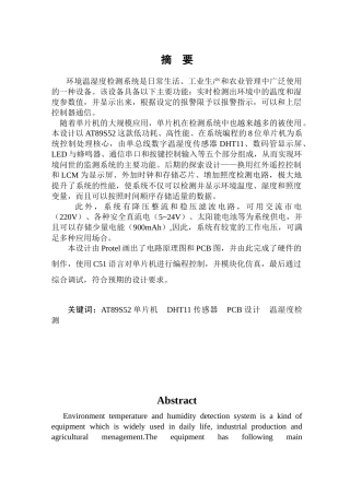 毕业设计基于单片机的环境温湿度检测系统