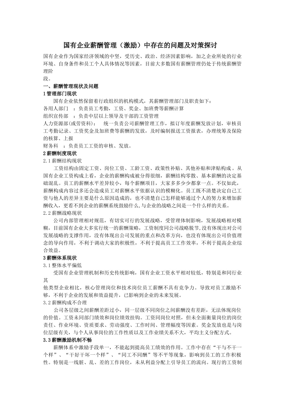 柴旺 薪酬论文_第2页