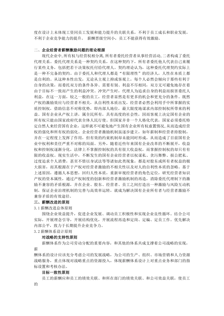 柴旺 薪酬论文_第3页