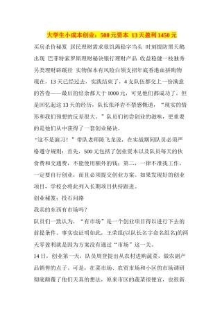 大学生小成本创业500元资本13天盈利1450元