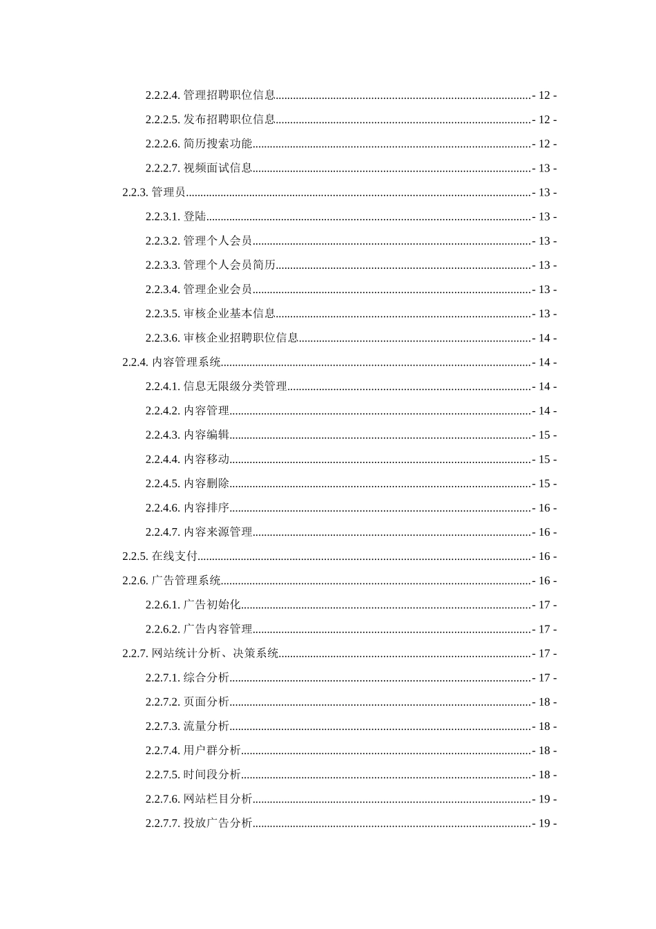 晋城人才网建设方案_第2页