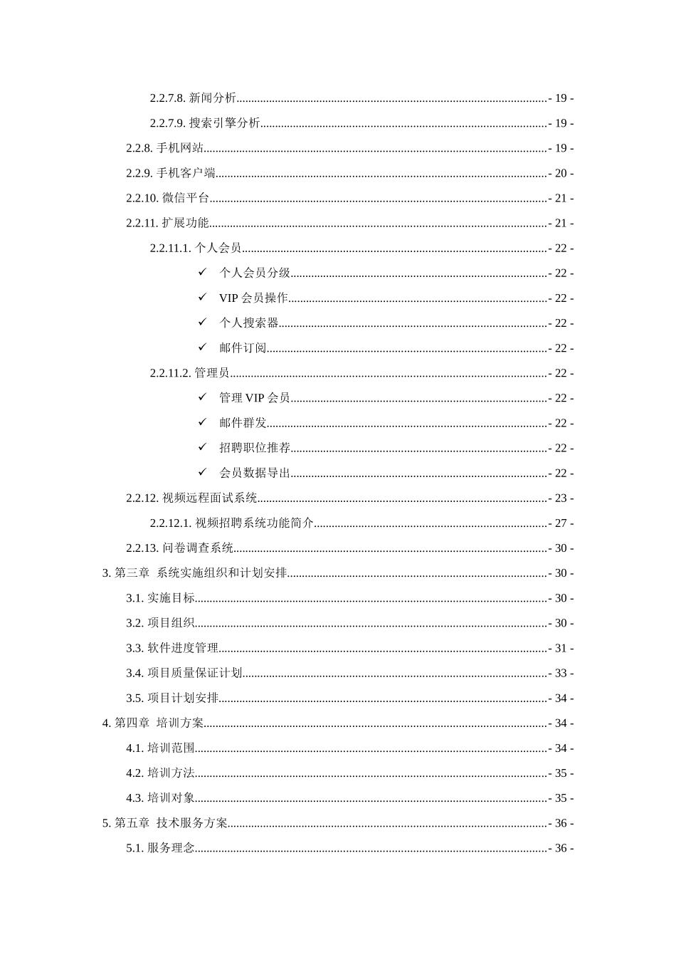 晋城人才网建设方案_第3页