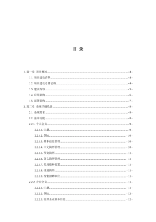 晋城人才网建设方案