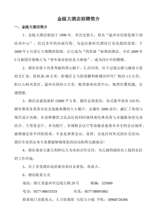 金瓯酒店学校招聘简介-金瓯酒店招聘简介