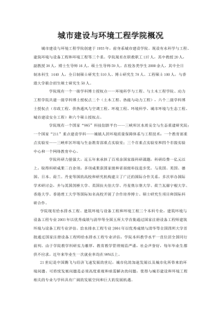 城市建设与环境工程学院概况
