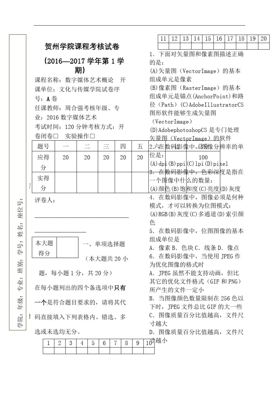 数字媒体艺术概论试卷a打印份终审稿)_第2页