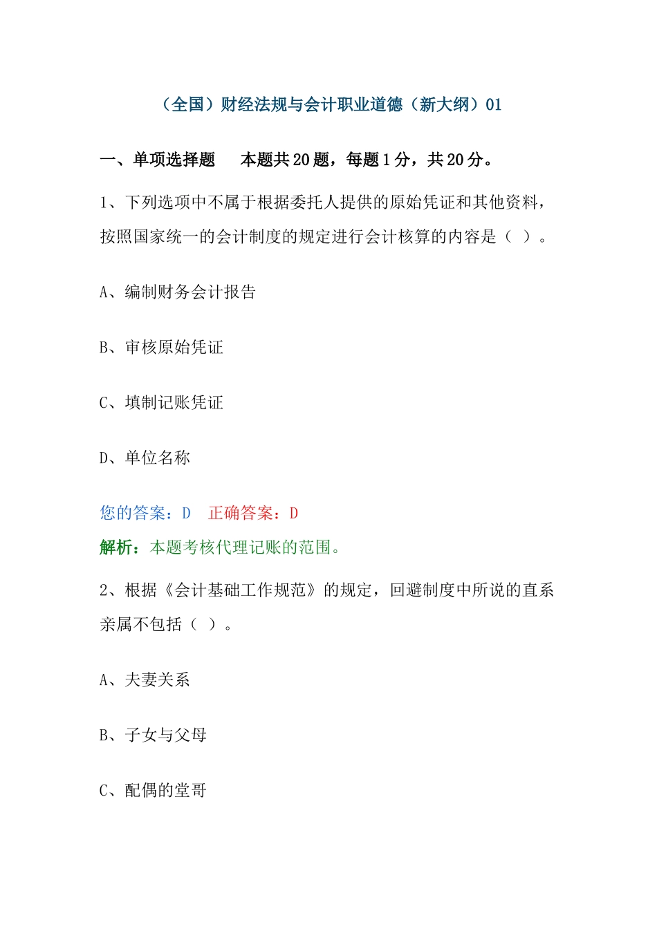 财经法规与职业道德_第1页