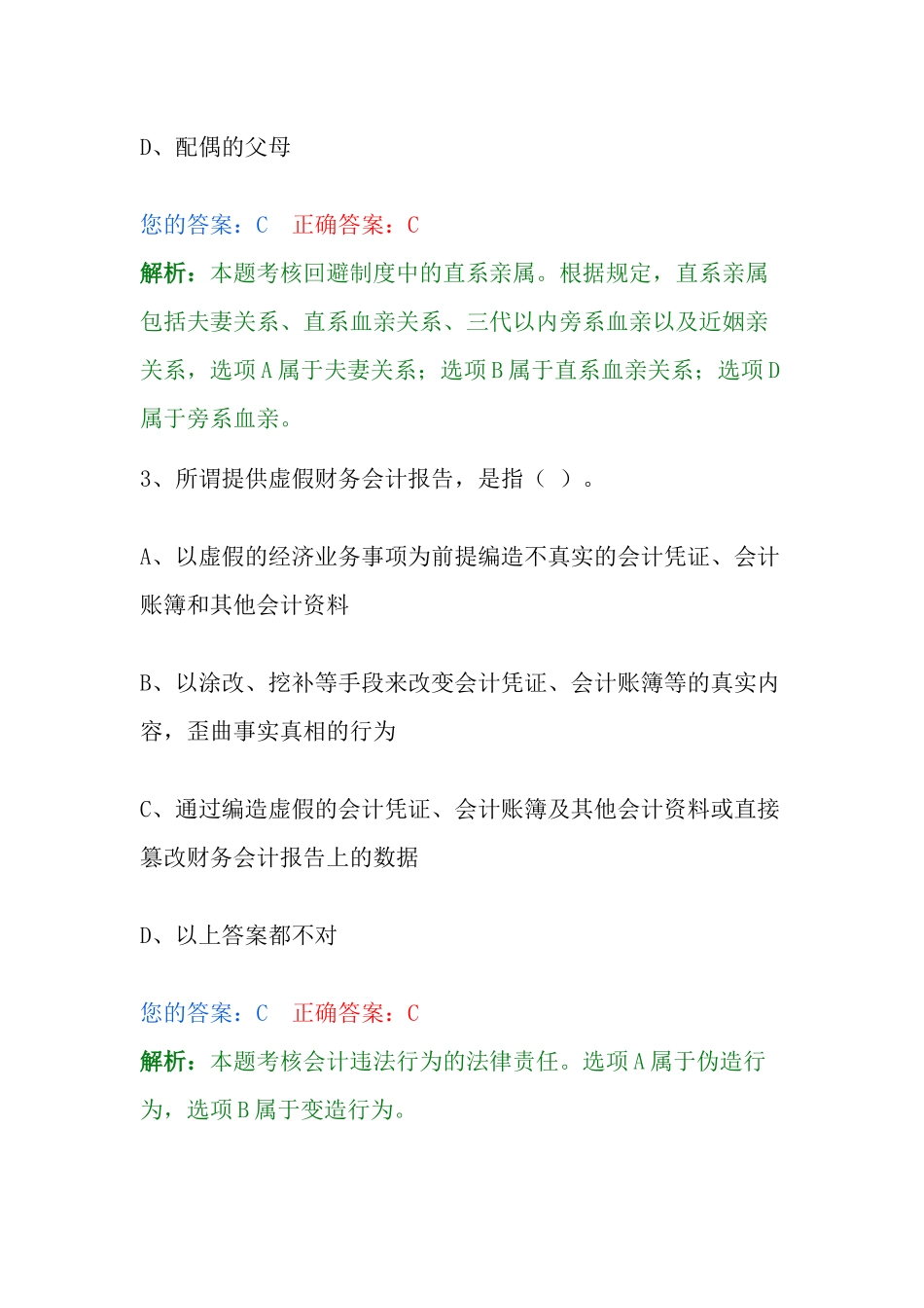 财经法规与职业道德_第2页