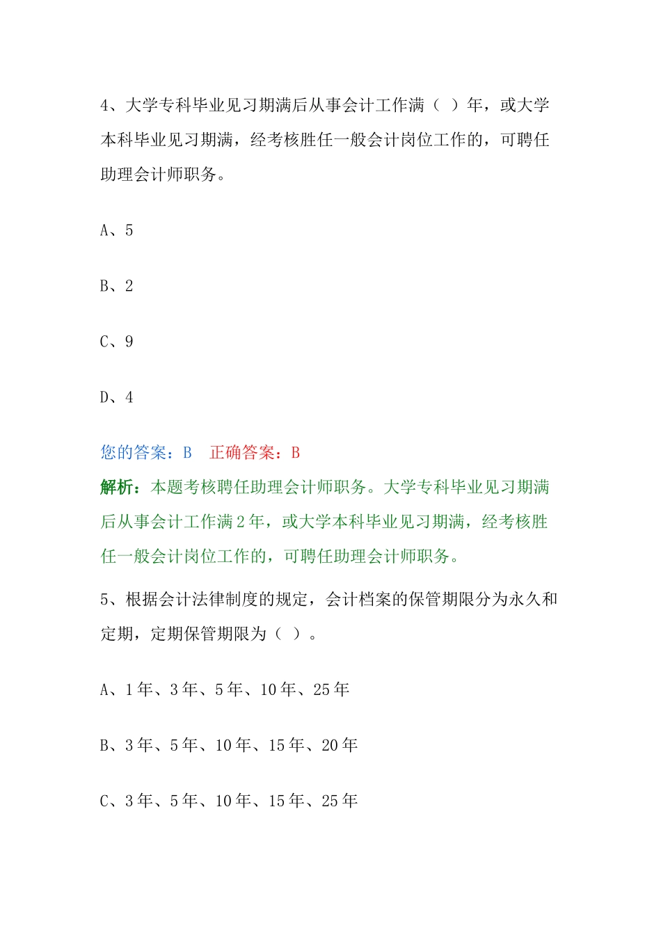 财经法规与职业道德_第3页