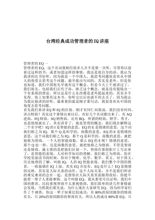 成功管理者的经典EQ讲座