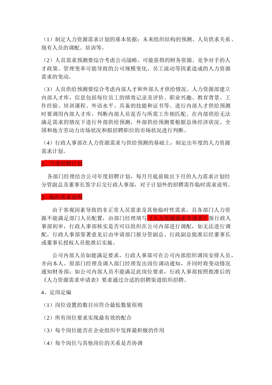 某地产开发有限公司招聘制度篇_第3页