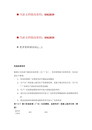 科室经理考评表汇编