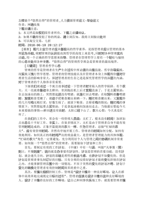 【精品文档-管理学】怎样做个“悠然自得”的管理者_人力资源管