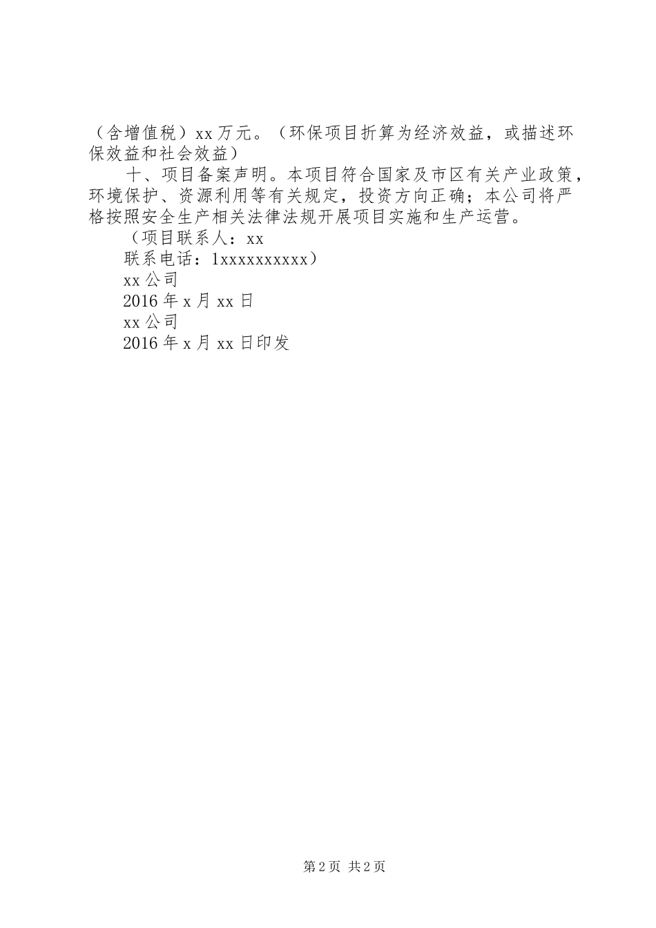 备案申请报告[合集] _第2页
