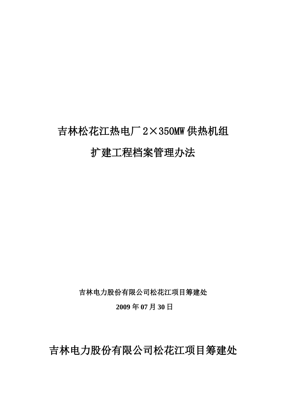 扩建工程档案管理规定(总 封皮及目录)_第1页