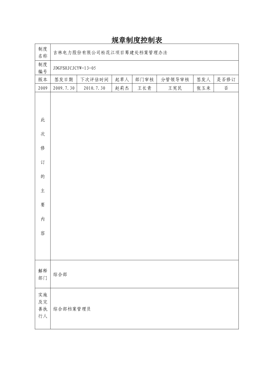 扩建工程档案管理规定(总 封皮及目录)_第3页