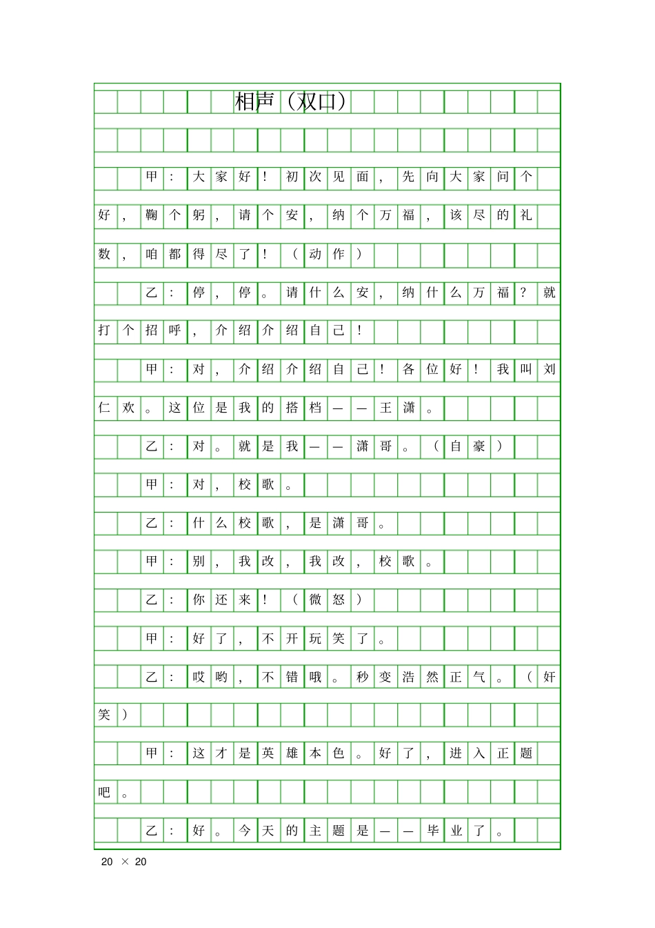 (六年级作文)相声(双口)_第1页