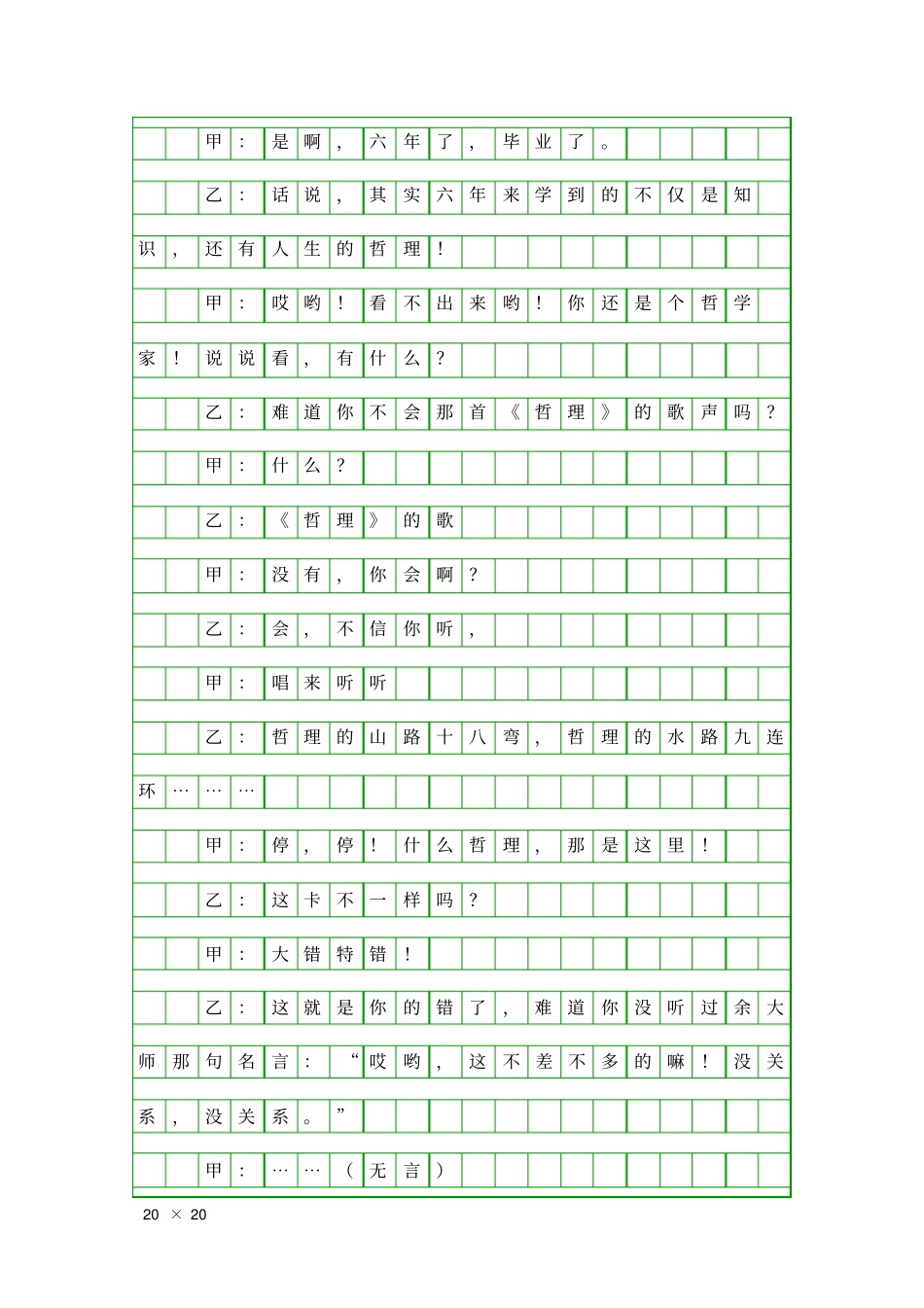 (六年级作文)相声(双口)_第2页