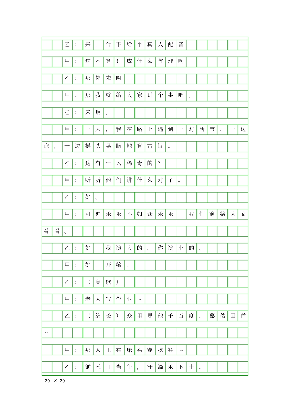 (六年级作文)相声(双口)_第3页