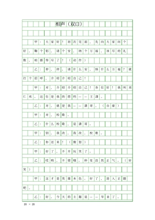 (六年级作文)相声(双口)