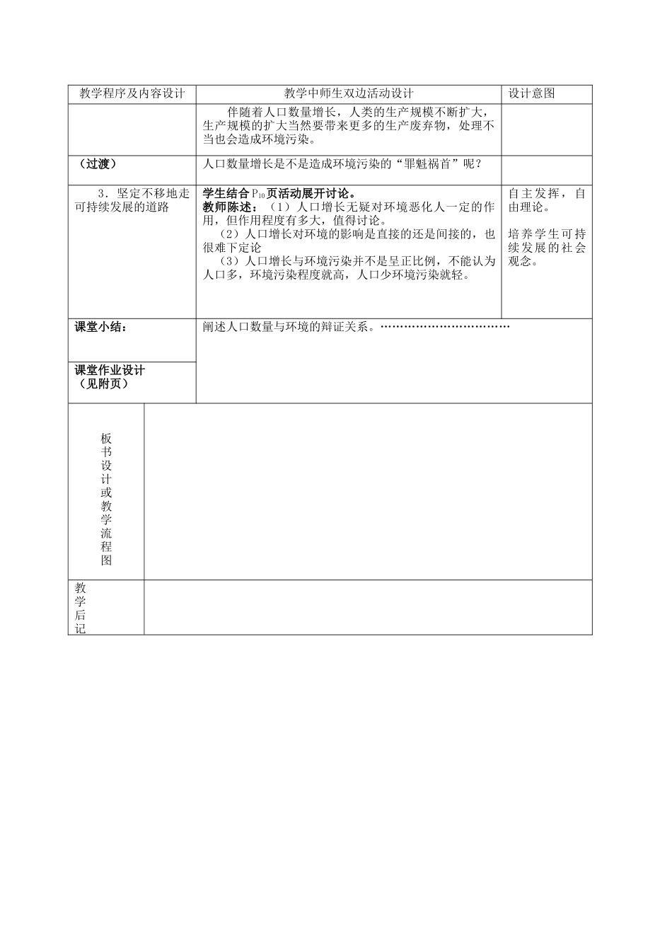 地理教案教学设计人口数量与环境(二)_第3页