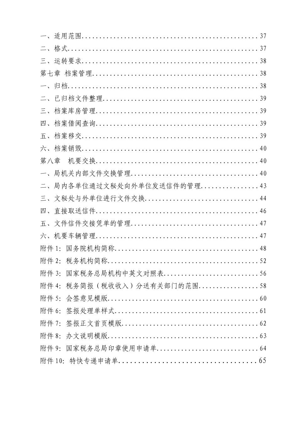 秘书工作规范_第3页