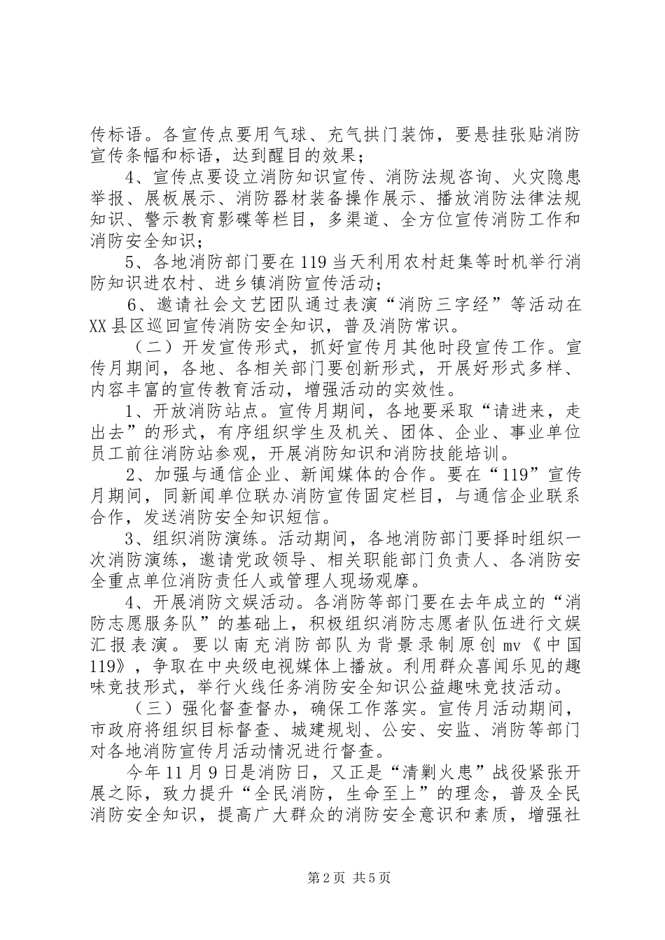 消防月活动方案119消防宣传月活动方案_第2页