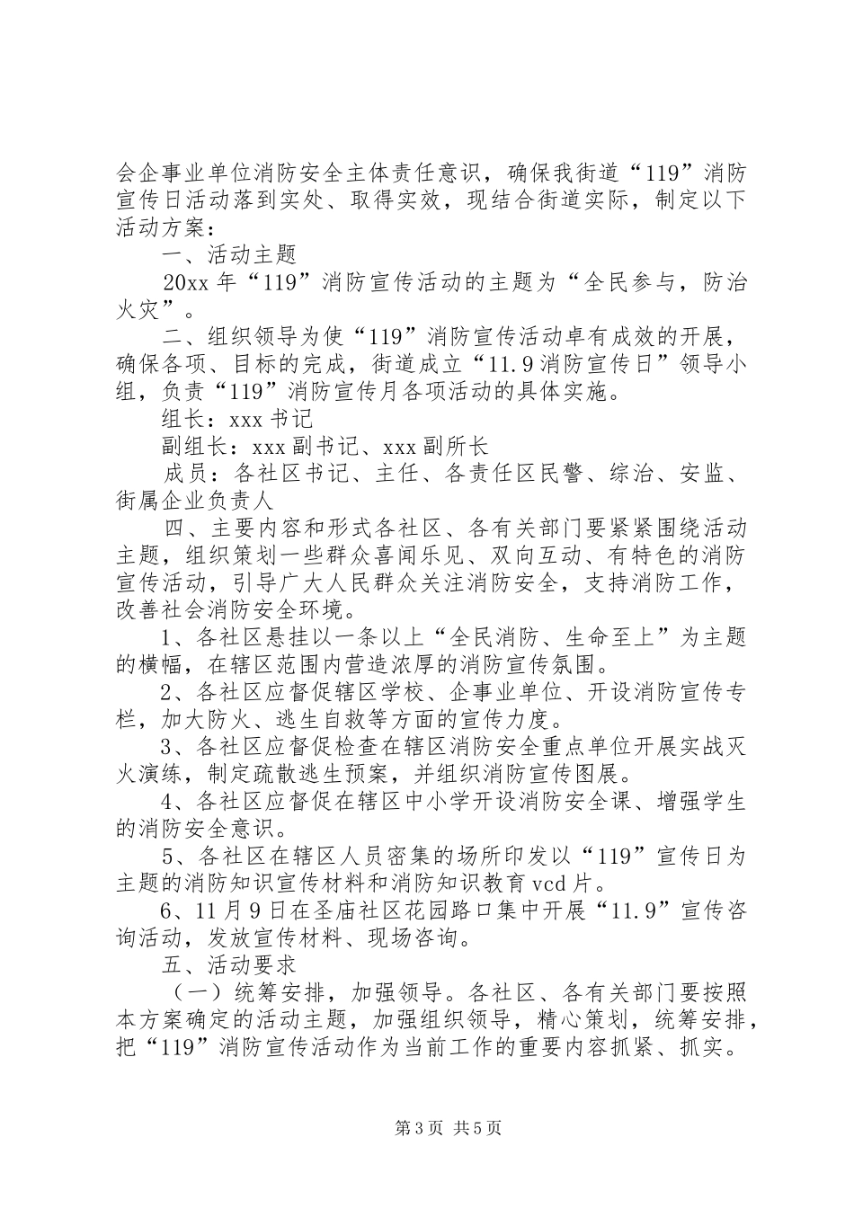 消防月活动方案119消防宣传月活动方案_第3页