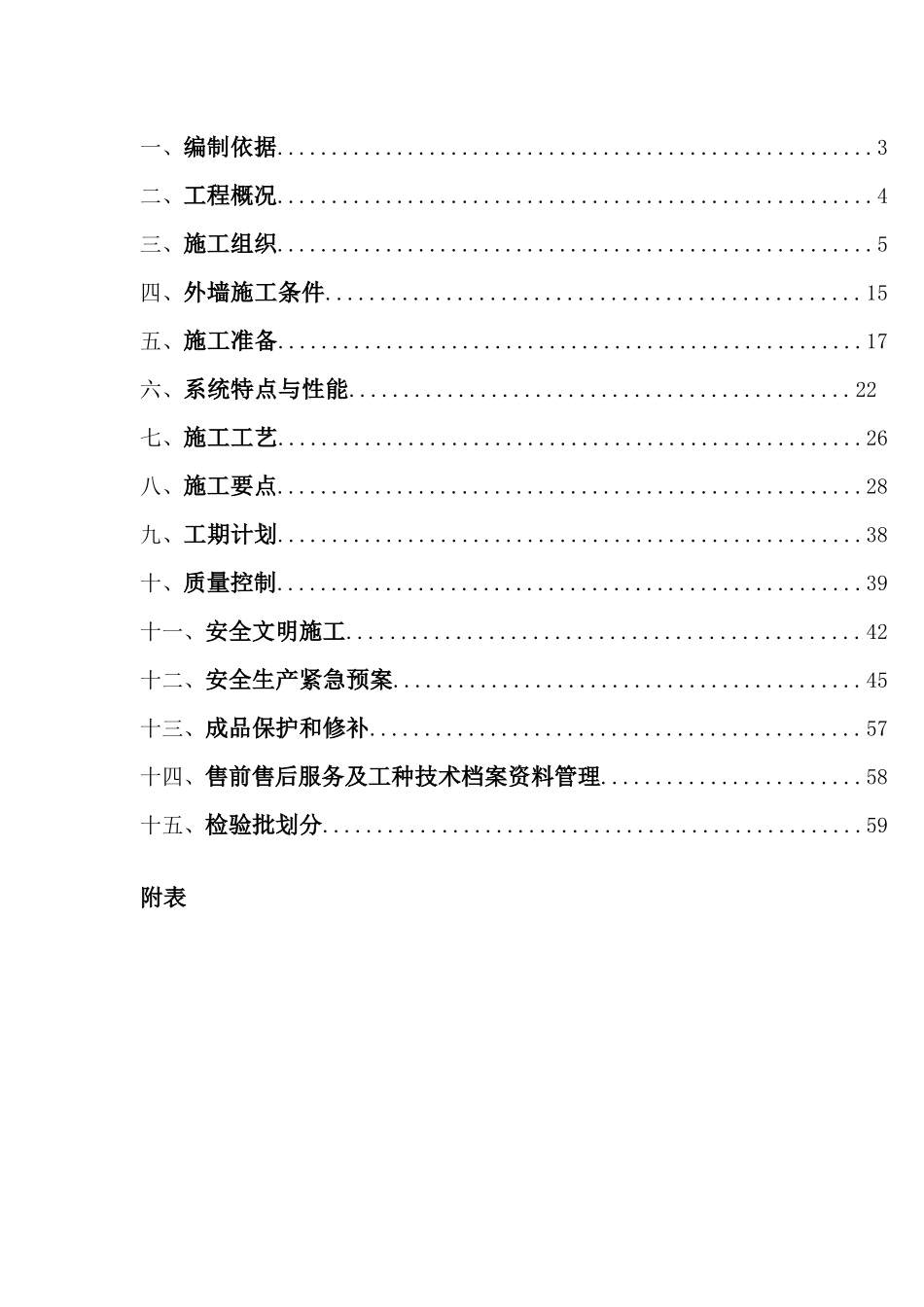 地块安置房工程保温工程施工方案培训资料_第2页