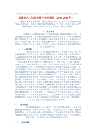 高技能人才队伍建设中长期规划(XXXX-2020年)