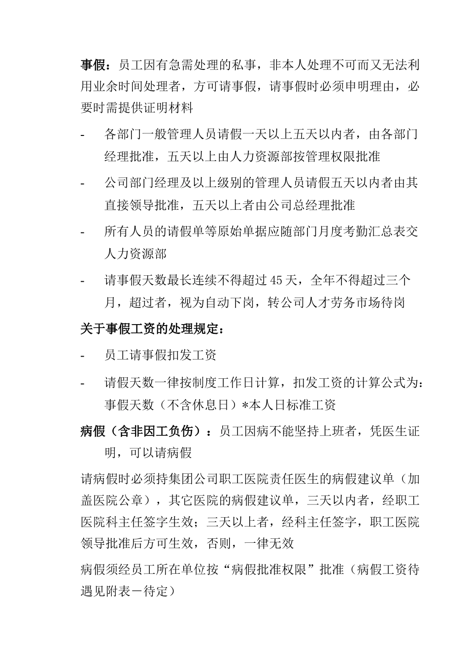 考勤管理知识汇总个_第2页