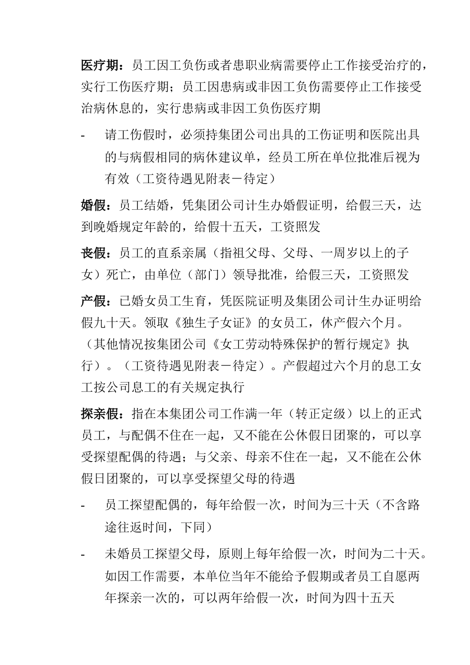 考勤管理知识汇总个_第3页