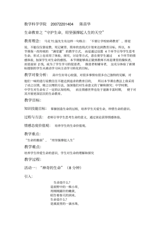 主题班会生命教育之“守护生命,用坚强撑起人生的天空”_h汇总
