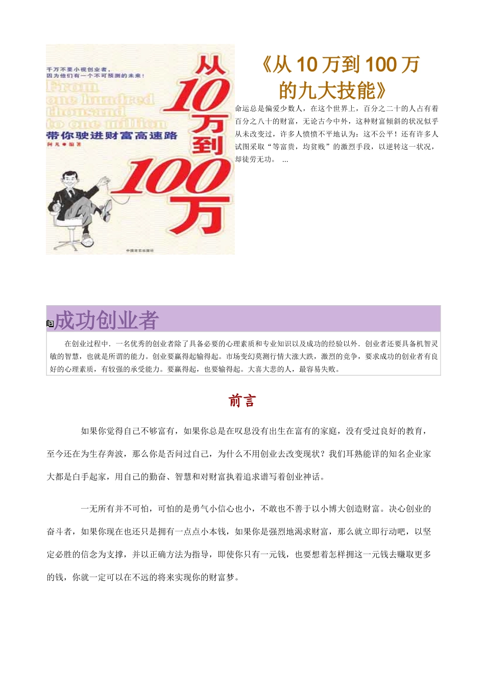 从10万到100万创业成功技能训练_第1页