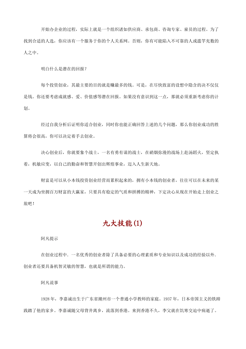 从10万到100万创业成功技能训练_第3页