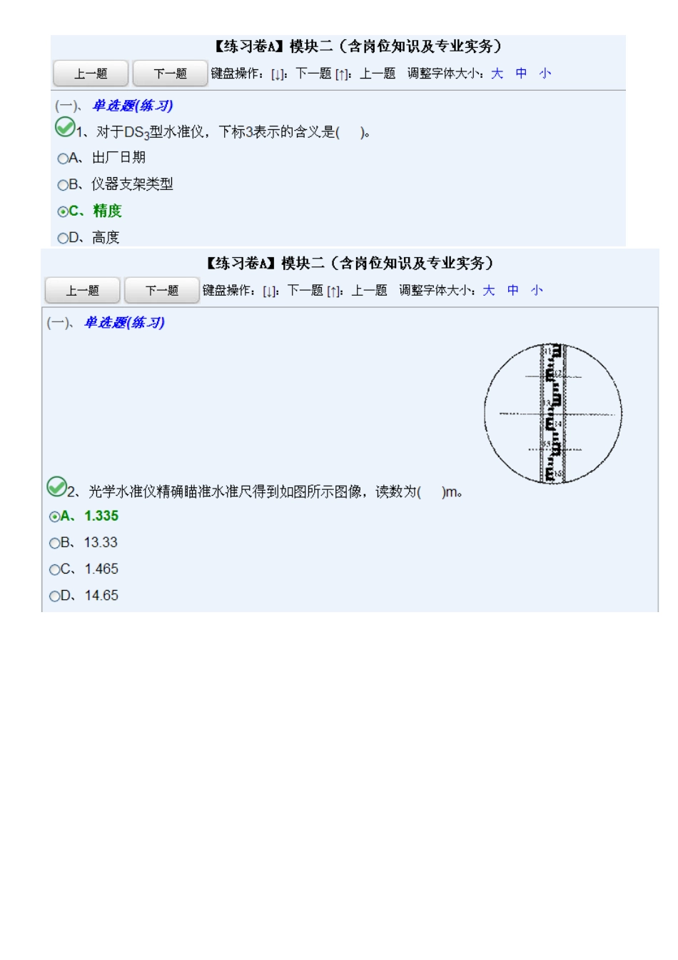 岗位知识和专业实务A模板二_第1页
