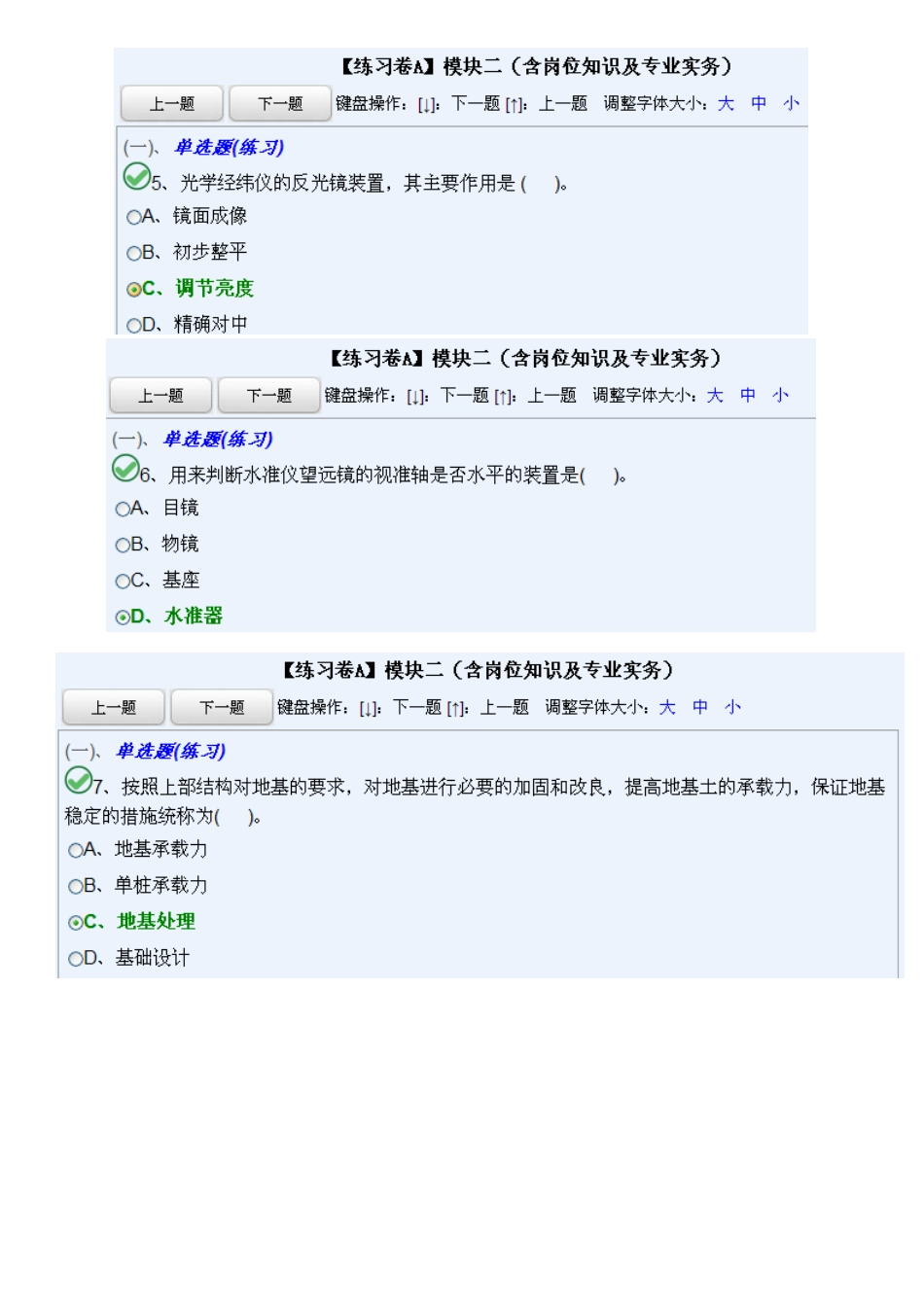 岗位知识和专业实务A模板二_第3页