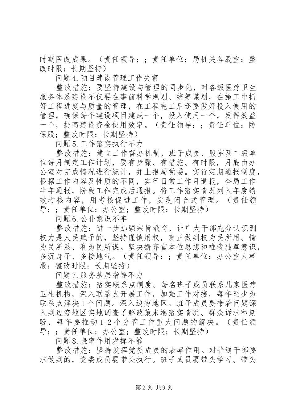 县卫计局党的群众路线教育实践活动整改方案_第2页