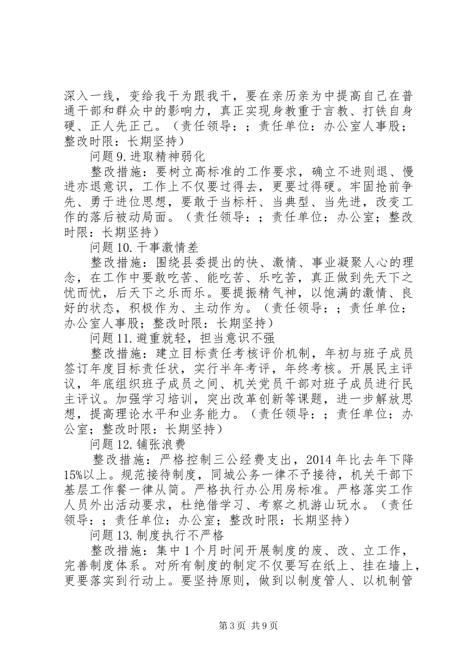县卫计局党的群众路线教育实践活动整改方案_第3页