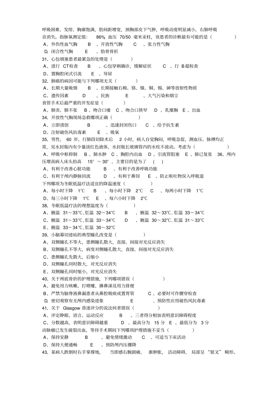 外科护理学复习题_第3页