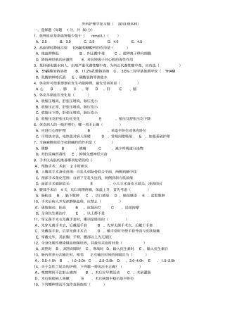 外科护理学复习题
