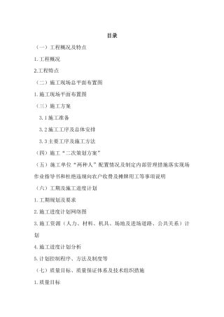 老城配网改造工程施工方案培训资料