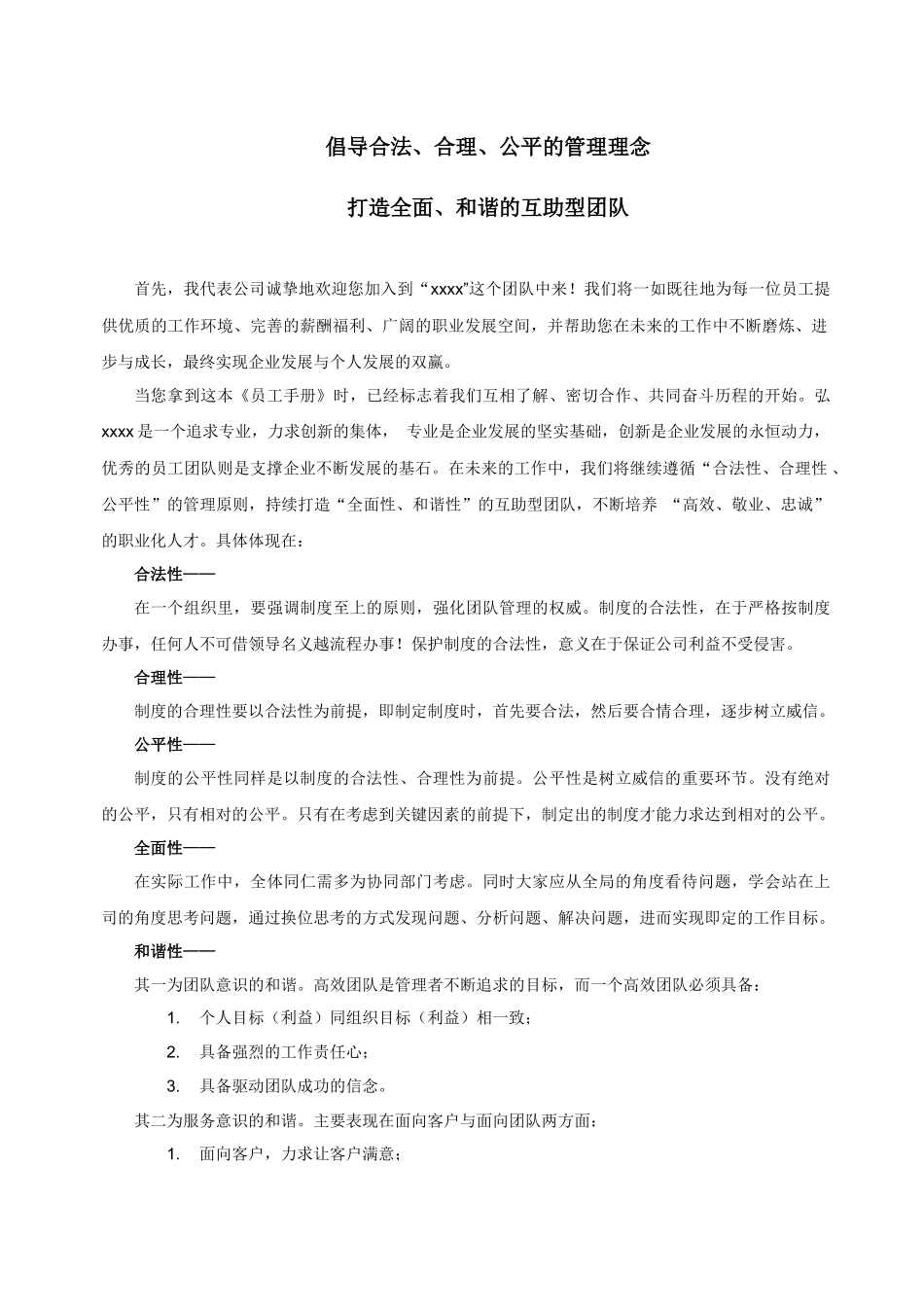XXXX版员工手册(定稿)范本_第2页