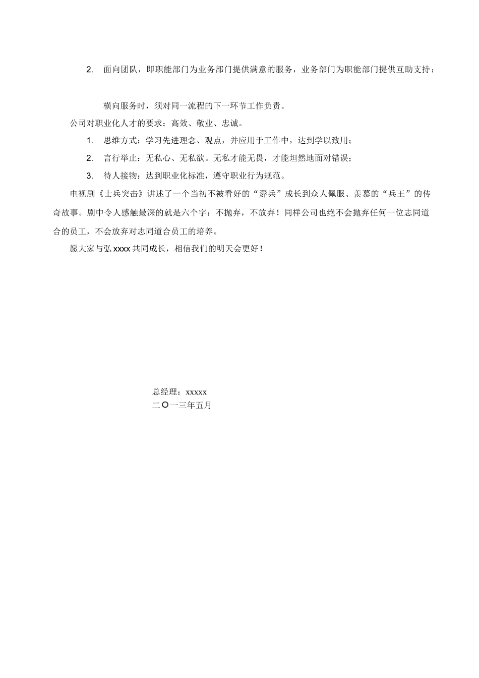 XXXX版员工手册(定稿)范本_第3页