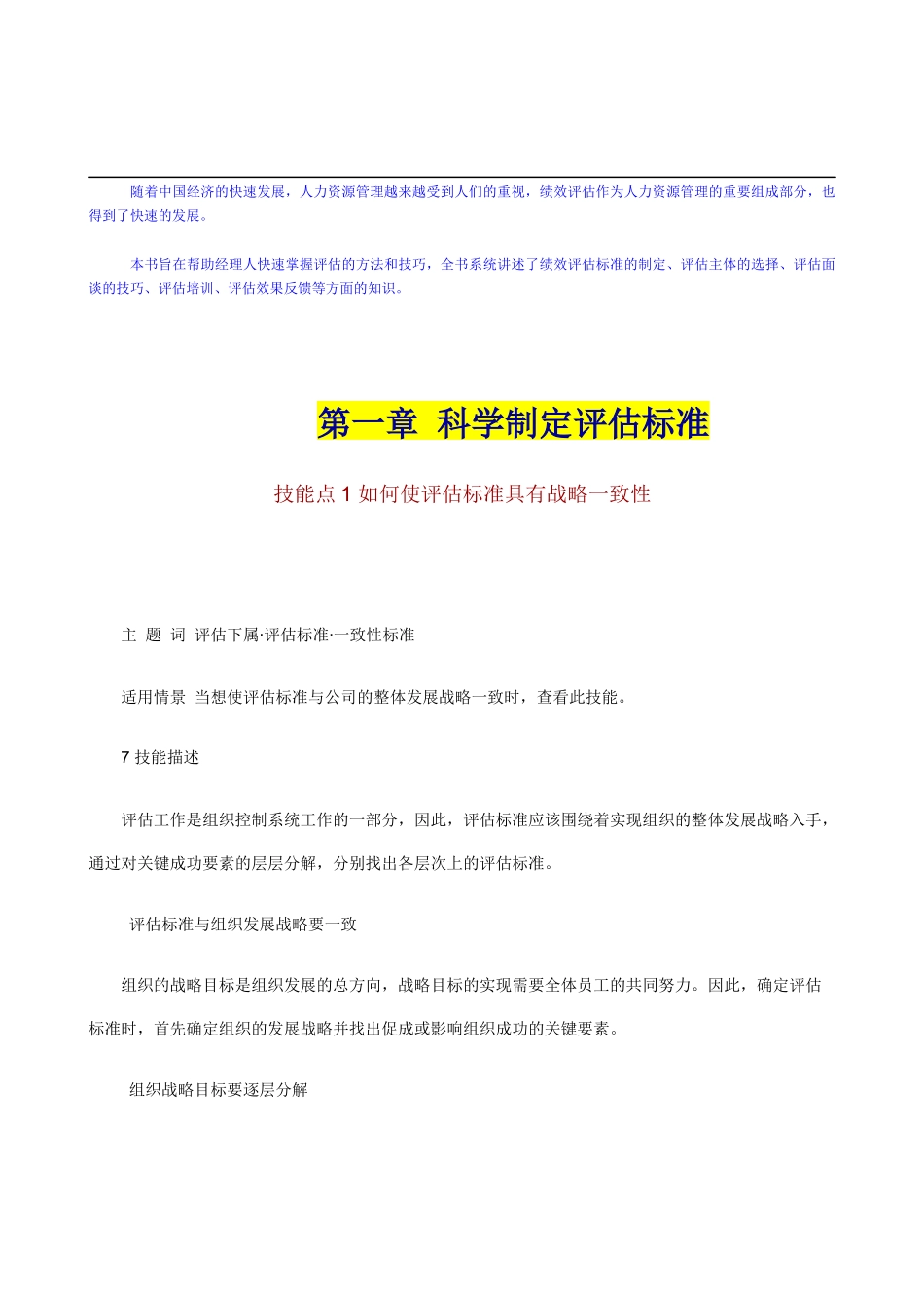 《如何考评下属》_第1页
