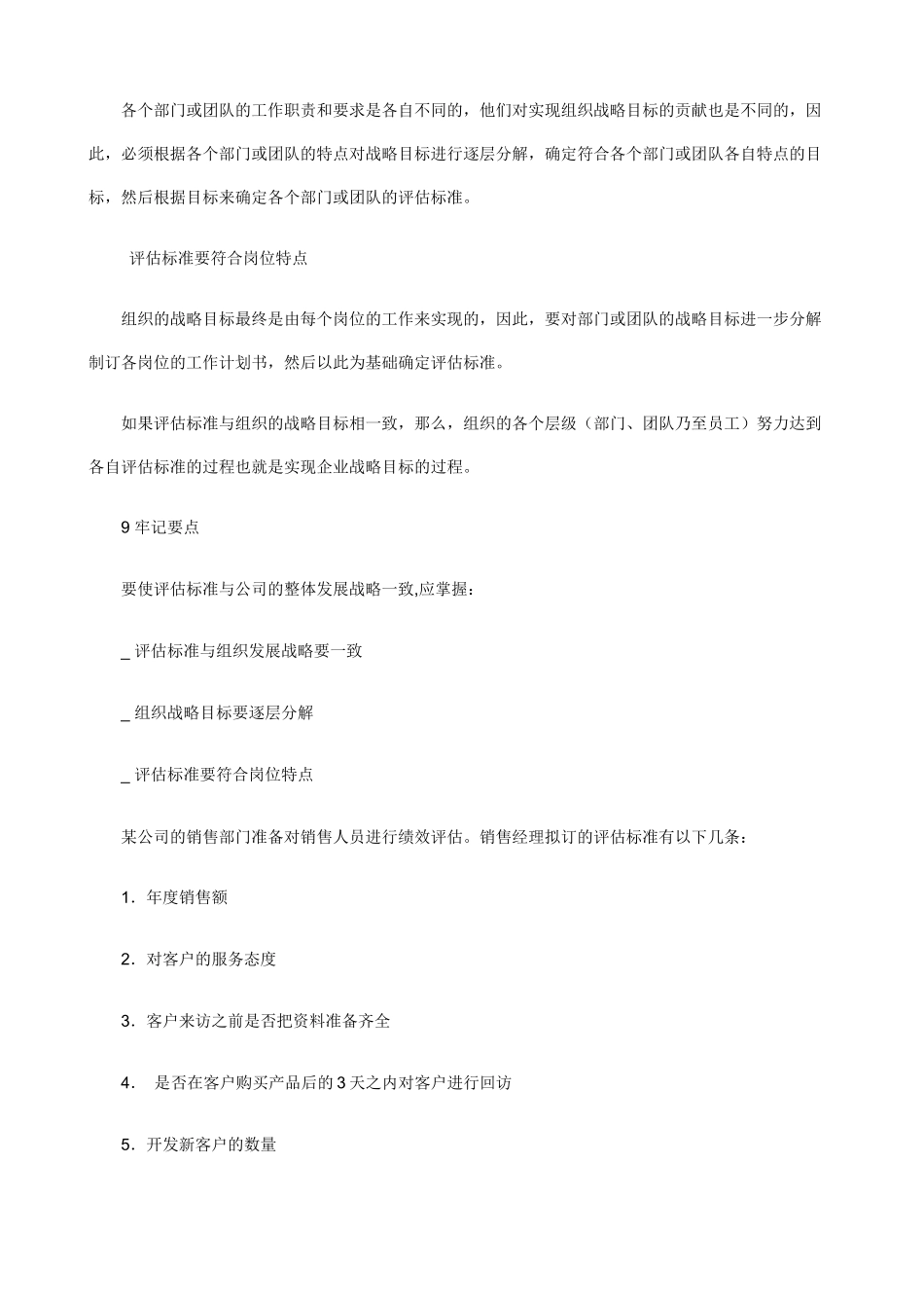 《如何考评下属》_第2页