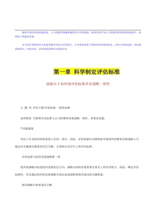 《如何考评下属》