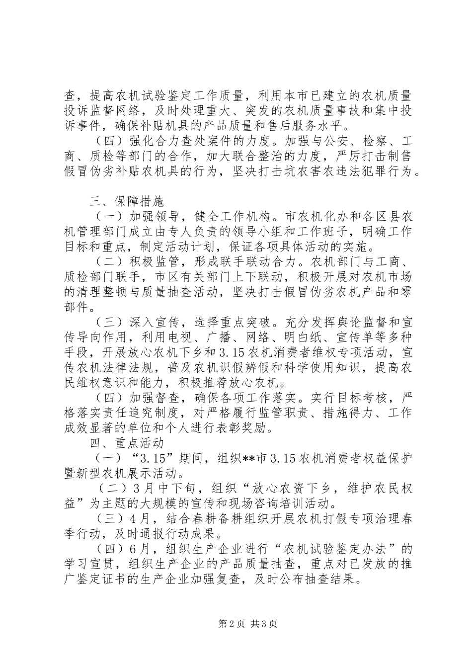 政府农机打假专项行动实施方案_第2页