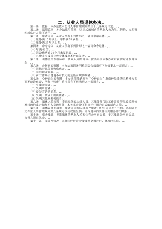 从业人员退休办法