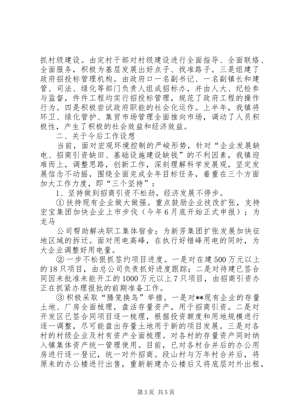 XX镇贯彻落实市委八届五次全会情况汇报 _第3页